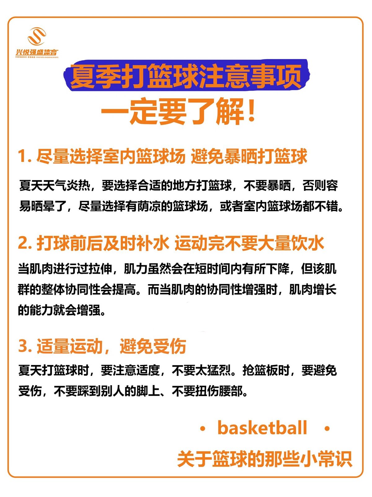 如何通过篮球训练建立积极心态